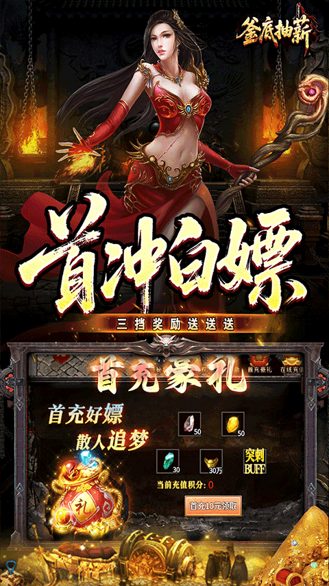 釜底抽薪传奇手游官方版下载