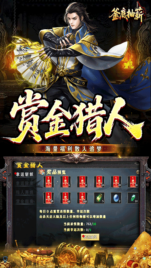 釜底抽薪传奇手游官方版下载2