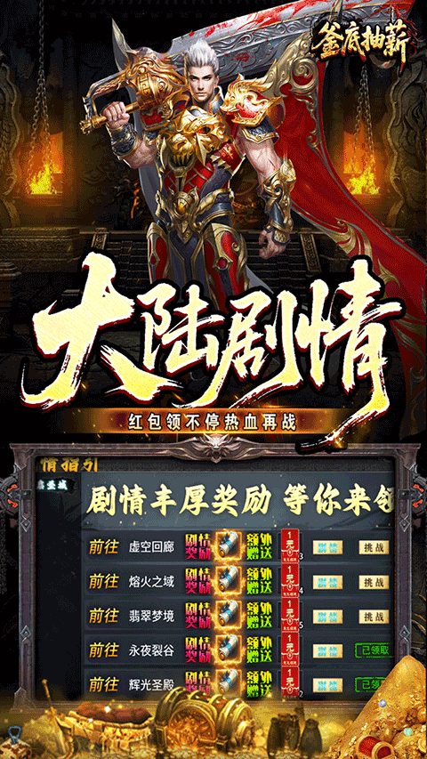 釜底抽薪传奇手游官方版下载3
