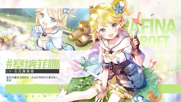 玛娜希斯回响下载免费版1