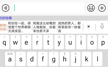 高情商输入法2023官方最新免费版下载