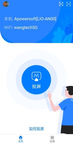 傲软投屏安卓手机版2023最新版下载