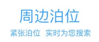 汨罗停车手机正式版下载