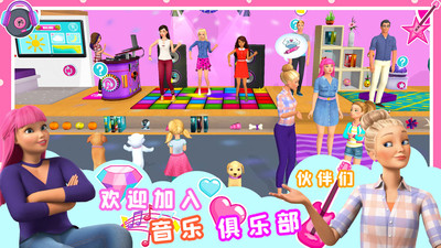芭比公主梦幻乐园免费版全物品解锁版下载