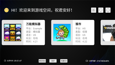云霸王Box安卓免费版下载