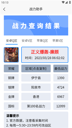 王者战力查询助手官方最新版免费下载