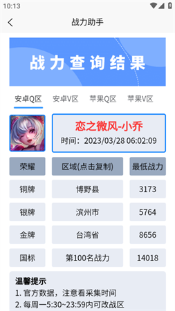 王者战力查询助手官方最新版免费下载