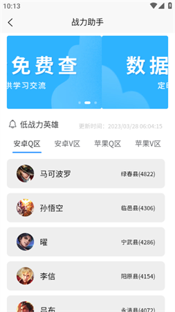 王者战力查询助手官方最新版免费下载