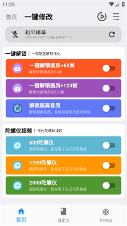 画质魔盒和平精英120帧官方免费版下载