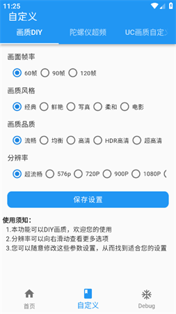 画质魔盒和平精英120帧官方免费版下载