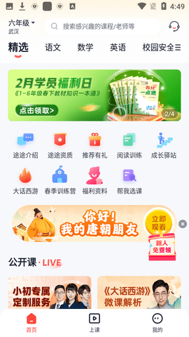 途途课堂最新版下载1