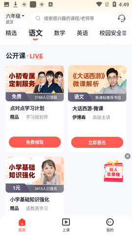 途途课堂最新版下载2