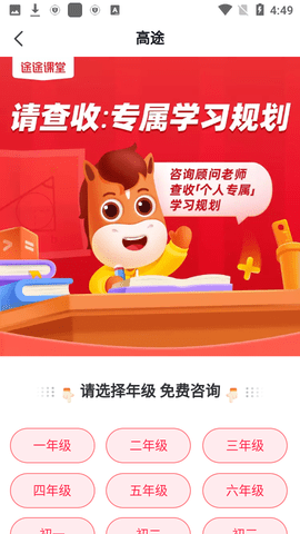 途途课堂最新版下载3