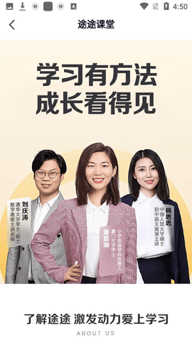 途途课堂最新版下载4