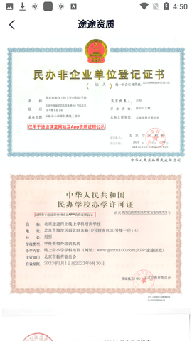 途途课堂最新版下载5