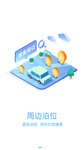 汨罗停车手机正式版下载1