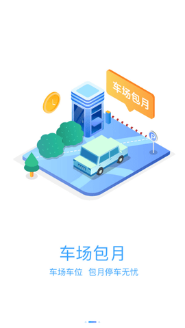 汨罗停车手机正式版下载2