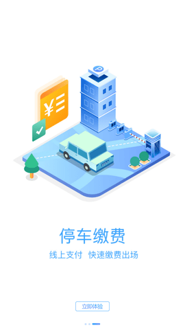 汨罗停车手机正式版下载3