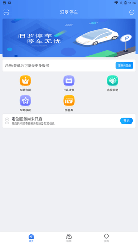 汨罗停车手机正式版下载4