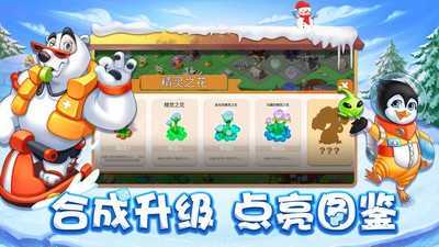雪地大冒险免广告版下载2