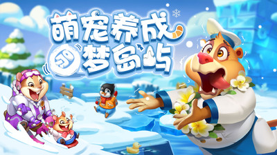 雪地大冒险免广告版下载5