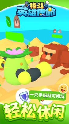 格斗英雄使命免广告版下载1