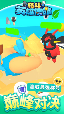 格斗英雄使命免广告版下载4