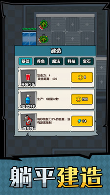 躺平摸鱼免费版内置修改器下载4