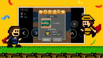 全民iwanna免广告无限复活手机版下载3