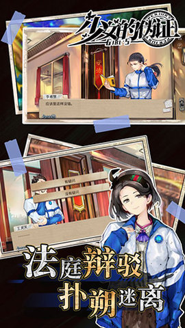 少女的伪证游戏下载1