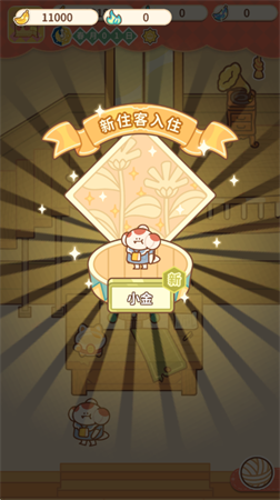 住客大人的心愿安卓最新版下载1