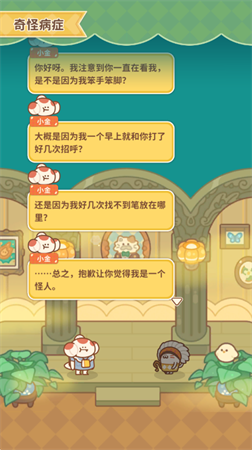 住客大人的心愿安卓最新版下载3