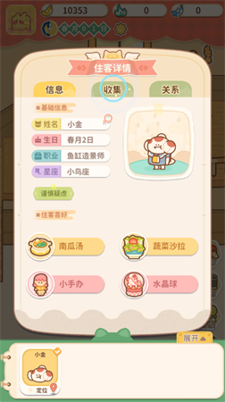 住客大人的心愿安卓最新版下载4
