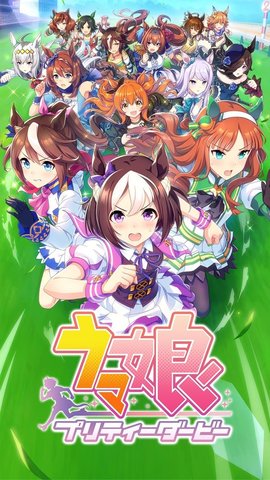 赛马娘日服WIKI官方最新版下载5