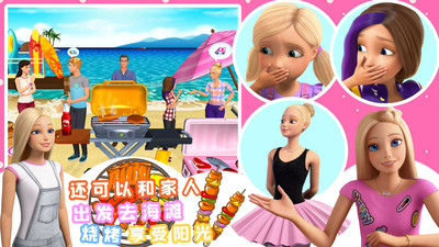 芭比公主梦幻乐园免费版全物品解锁版下载1