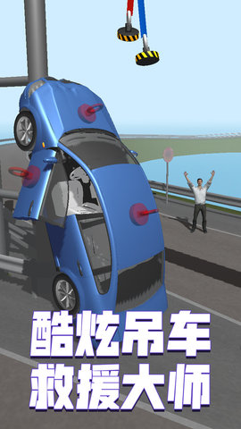 车祸模拟中文版下载安装3