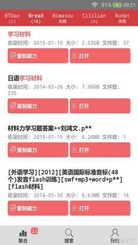 磁力全聚合最新版下载1