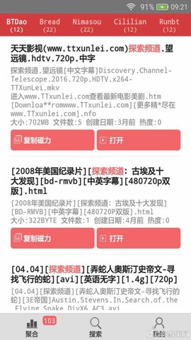 磁力全聚合最新版下载3
