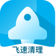 飞速清理球安卓手机版下载