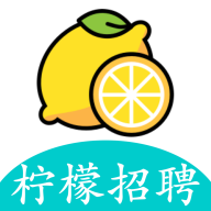 柠檬招聘手机最新版下载