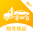 翔龙拖运安卓正式版下载