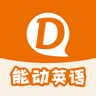 能动英语官方正式版下载