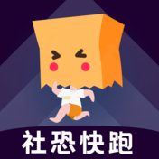 社恐快跑最新版永久vip下载