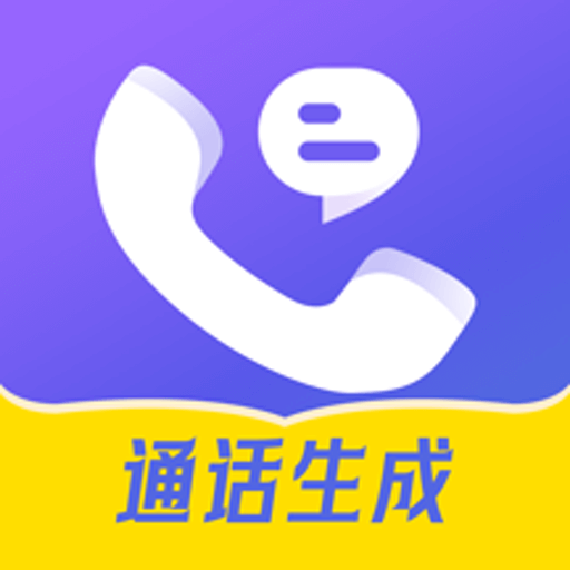 通话记录伪造专家安卓下载