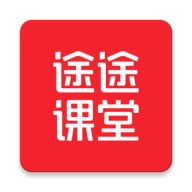 途途课堂最新版下载