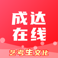 成达在线手机版下载